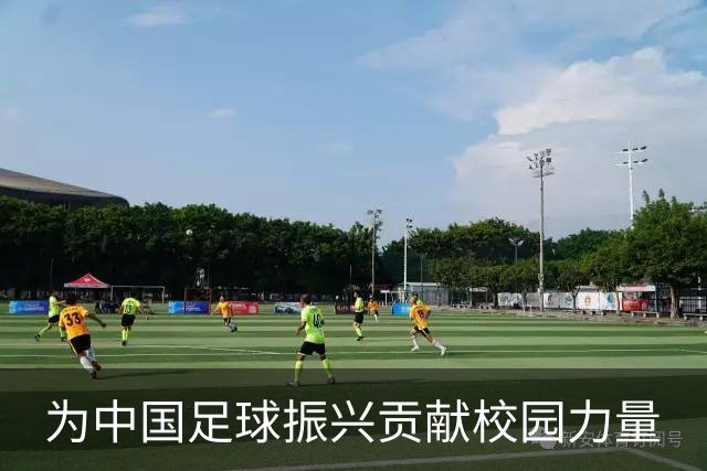 为中国足球振兴贡献校园力量